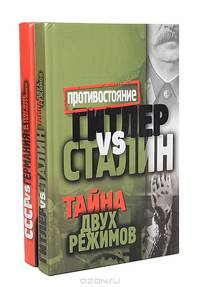 Серия "Противостояние" (комплект из 4 книг)