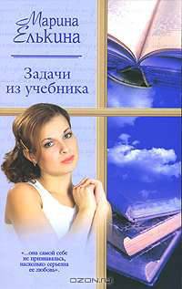 Задачи из учебника: Роман - (Русский романс)