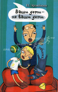 Ваши дети - не ваши дети.