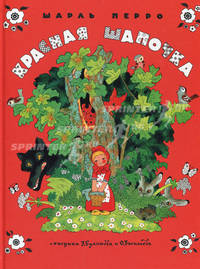 Красная шапочка