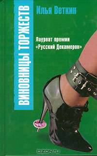 Виновницы торжеств - (Свежий ветер)