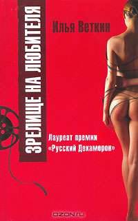 Зрелище на любителя - (Свежий ветер)