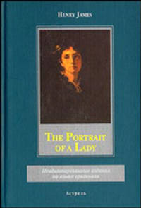 The Рortrait of a Lady / Женский портрет