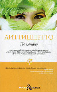 По кочану.