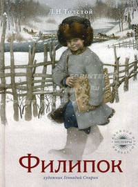 ШКИ.Филипок