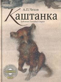 ШКИ(mini).Каштанка