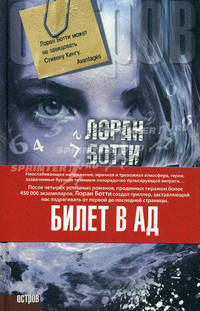Остров.Билет в ад