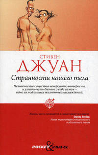 Странности нашего тела.