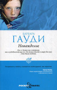 Наваждение.