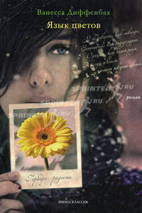 Язык цветов. Гербера-радость (3)