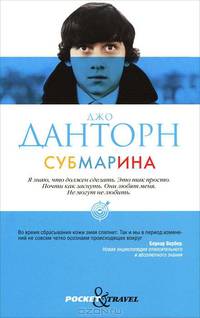 Субмарина.