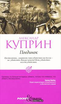 Pocket&Travel.Поединок