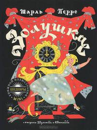 ШКИ(mini).Золушка