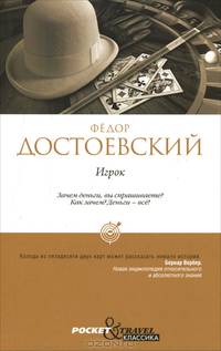 Pocket&Travel.Игрок