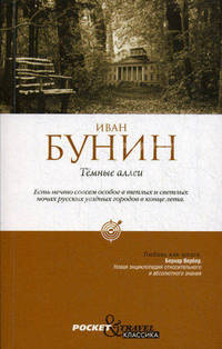 Pocket&Travel.Темные аллеи