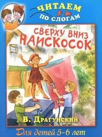 Сверху вниз наискосок. Для детей 5-6 лет