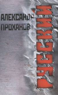 Русский.