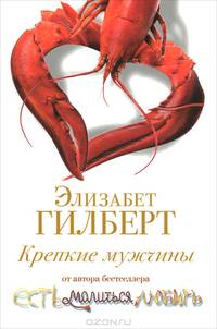 Крепкие мужчины.