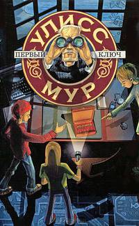 Junior&Travel.Первый ключ(книга 6)