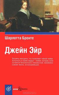 Book&Travel.Джейн Эйр
