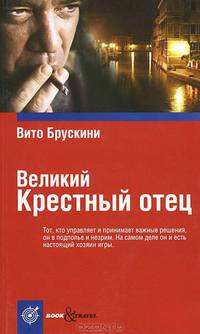 Book&Travel.Великий Крестный отец