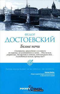 Pocket&Travel. Белые ночи