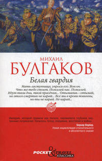 Белая гвардия