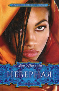 Неверная.