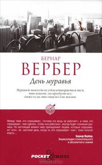 День муравья