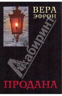 Продана
