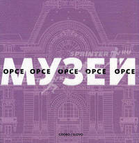 Орсе (подарочное издание)