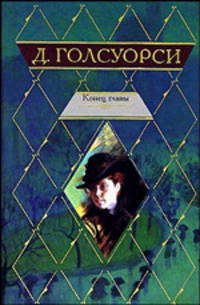 Конец главы [вне серии]