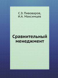 Сравнительный менеджмент