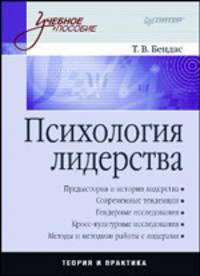 Психология лидерства: Учебное пособие