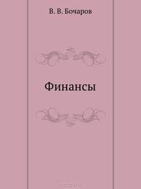 Финансы. Завтра экзамен. 2-е изд.