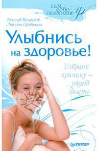 Улыбнись на здоровье!