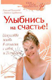 Улыбнись на счастье!