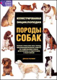 Породы собак