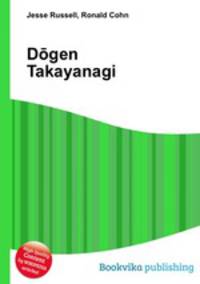 Dogen Takayanagi