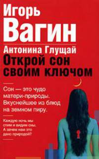 Открой сон своим ключом [мяг.]