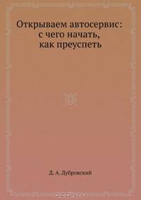 Открываем автосервис: с чего начать, как преуспеть