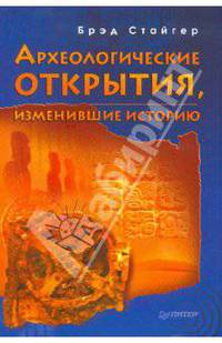 Археологические открытия, изменившие историю