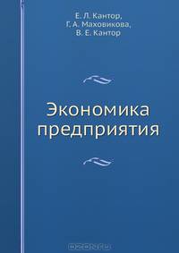 Экономика предприятия: Завтра экзамен - (Завтра экзамен)