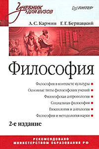 Философия. Учебник для вузов. 2-е издание