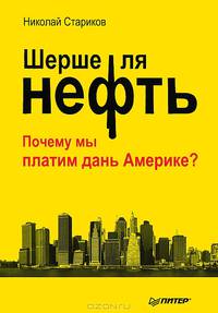 Шерше ля нефть. Почему наш Стабилизационный фонд находится там?
