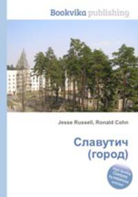 Славутич (город)
