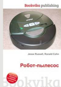 Робот-пылесос