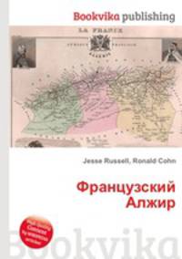 Французский Алжир