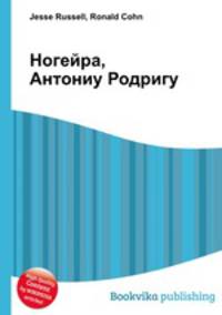 Ногейра, Антониу Родригу