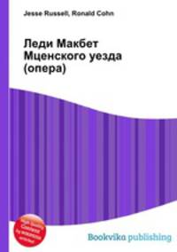 Леди Макбет Мценского уезда (опера)